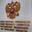 Купленная инвалидность довела туляка до суда - Молодой коммунар