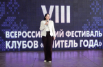 В Тульской области завершился VIII Всероссийский фестиваль клубов «Учитель года»