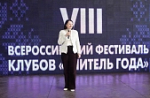 В Тульской области завершился VIII Всероссийский фестиваль клубов «Учитель года»