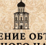 Сохранение объектов культурного наследия народов Российской Федерации - Министерство имущественных и земельных отношений