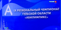30 марта стартует Х региональный чемпионат Абилимпикс - ГТРК
