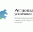 Конкурс «Регионы – устойчивое развитие». Прием заявок с 01.03.2026-30.07.2026 г. - Министерство сельского хозяйства, природных ресурсов и экологии