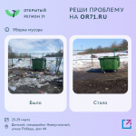 Портал «Открытый регион 71» помог решить тулякам более 1215 проблем
