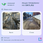 Портал «Открытый регион 71» помог решить тулякам более 1215 проблем