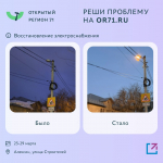 Портал «Открытый регион 71» помог решить тулякам более 1215 проблем