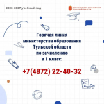 Общественная палата Тульской области :в помощь родителям первоклассников