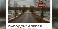 По состоянию на 1 апреля в регионе продолжают действовать ограничения движения на низководных переправах.  - ГТРК