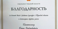 Олег Викторович Пантюхин получил благодарность от губернатора - ТулГУ