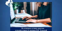 На конкурсы лучших практик сельских старост и лидеров ТОС Тульской области подано свыше 120 заявок - ИА Тульская пресса.Ru