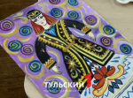 Участники «Абилимпикса» представили национальный костюм Тульской области