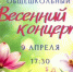 ВЕСЕННИЙ КОНЦЕРТ - ДШИ им. Г.Г. Галынина