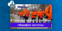 Присоединяйтесь к «Марафону чистоты» и выиграйте призы! - Совет МО