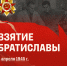 О подвиге советских воинов: лекция к 81-летию освобождения Братиславы - ТулГУ