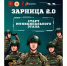 Муниципальный этап Всероссийской военно-патриотической игры «Зарница 2.0» стартует 8 апреля.  - ГТРК