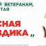 Красная гвоздика - Министерство молодежной политики