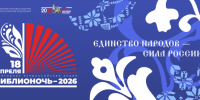 Ночь в библиотеке - Библиотечно-информационный комплекс