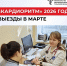 36 жителей региона осмотрели кардиологи в рамках проекта "КардиоРитм" в марте - Министерство здравоохранения