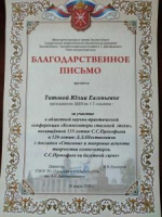 Выступление на областной научно-практической конференции «Композиторы стальной эпохи»