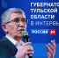 Самое главное из интервью Миляева России 24. Карточки - ИА Тульская пресса.Ru