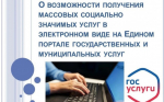 О преимуществах получения госуслуг в электронном виде