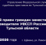Заместитель главного судебного пристава Тульской области проведет личный прием граждан - УФССП