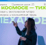 Молодёжный центр «Родина» приглашает туляков на творческий вечер, посвящённый Дню космонавтики.  - ГТРК