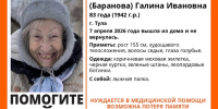 В Туле пропала 83-летняя пенсионерка в меховой жилетке - ИА Тульская служба новостей