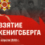 81-летие взятия Кёнигсберга - ТулГУ