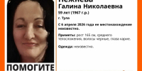 Поиски пропавшей 59-летней женщины объявлены в Туле - Молодой коммунар