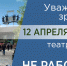 ВНИМАНИЕ! 12 апреля 2026 года касса НЕ РАБОТАЕТ! - Тульский драмтеатр