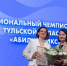 В Тульской области наградили победителей и призеров X регионального чемпионата «Абилимпикс» - Министерство образования