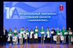 В Тульской области наградили победителей и призеров X регионального чемпионата «Абилимпикс»