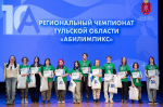 В Тульской области наградили победителей и призеров X регионального чемпионата «Абилимпикс»