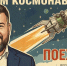 Илья Степанов поздравил туляков с Днем космонавтики - ИА Тульская пресса.Ru