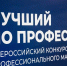 Работодатели Тульской области смогут узнать о возможностях участия во Всероссийском конкурсе «Лучший по профессии» - Министерство труда и соцзащиты