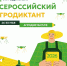 Второй Всероссийский аграрный диктант пройдет в конце мая: страна снова проверит знания о сельском хозяйстве - Министерство сельского хозяйства, природных ресурсов и экологии