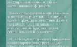 Комитет по местному самоуправлению за год рассмотрел 121 законопроект
