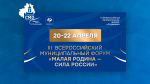 III Всероссийский муниципальный форум «МАЛАЯ РОДИНА — СИЛА РОССИИ» соберет в Москве 7 тыс. участников из 89 регионов