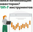 Что предлагают банки начинающим инвесторам? Топ 7 инструментов - Министерство финансов
