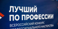 В Тульской области стартовал прием заявок на конкурс «Лучший по профессии» - ИА Тульская служба новостей