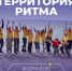 Форум «Территория Ритма – десятилетие лидерства» соберет участников со всей России в «Сенеже» - Министерство развития предпринимательства и торговли