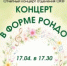 «КОНЦЕРТ В ФОРМЕ РОНДО « - ДШИ им. Г.Г. Галынина
