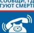 “СООБЩИ, ГДЕ ТОРГУЮТ СМЕРТЬЮ!” - Управление культуры и туризма