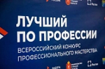 В Тульской области стартовал прием заявок на Всероссийский конкурс «Лучший по профессии»