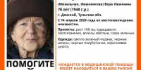 В Тульской области уже четвёртый день разыскивают 78‑летнюю женщину - ИА Тульская служба новостей