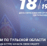 Тульские органы безопасности отмечают 108 лет со дня основания - ИА Тульская служба новостей