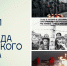 Сегодня День памяти жертв геноцида советского народа фашисткими оккупантами - Общественная палата