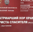 Патриарший хор Храма Христа Спасителя - Тульская епархия