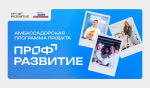Молодые и активные туляки могут стать амбассадорами всероссийского проекта «Профразвитие»
