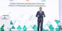 Дмитрий Миляев принял участие в открытии комплекса «Полипласт Новомосковск» - Молодой коммунар